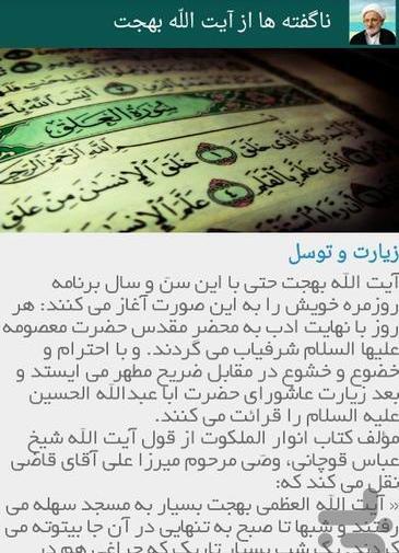 عکس ایت الله بهجت برای پروفایل