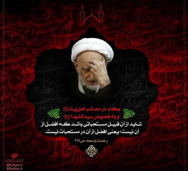 عکس ایت الله بهجت برای پروفایل
