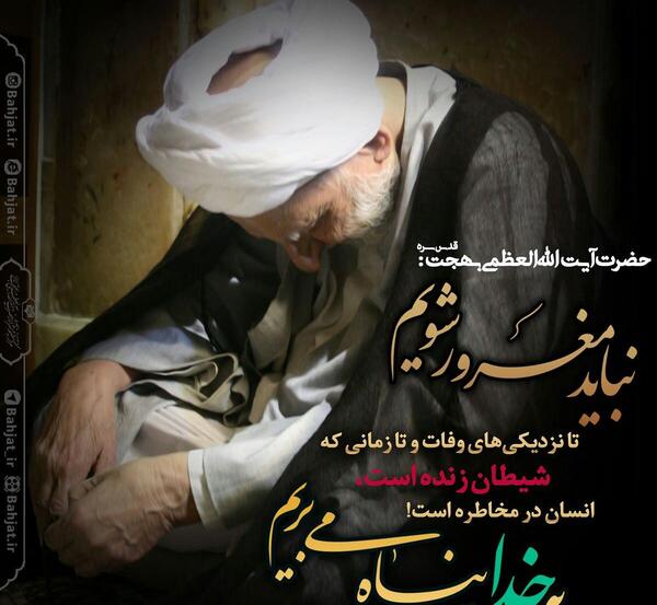 عکس ایت الله بهجت برای پروفایل