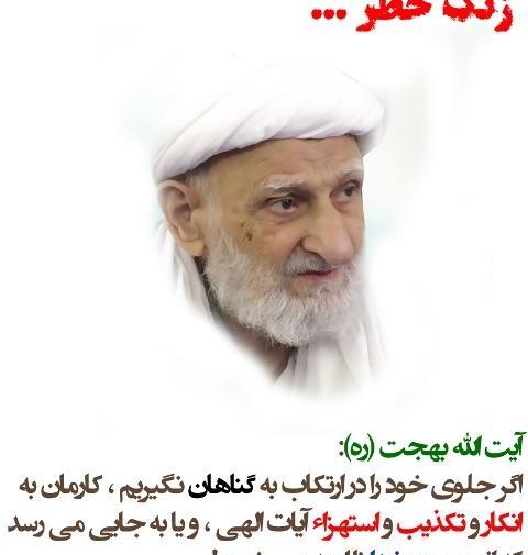 عکس ایت الله بهجت برای پروفایل