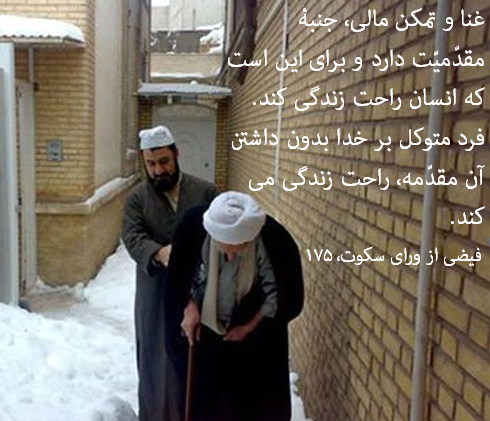 عکس ایت الله بهجت برای پروفایل