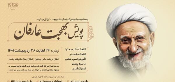 عکس ایت الله بهجت برای پروفایل