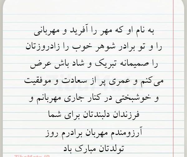 عکس تولدت مبارک برادر شوهر