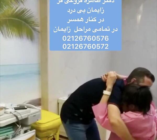 عکس زایمان طبیعی عاشقانه