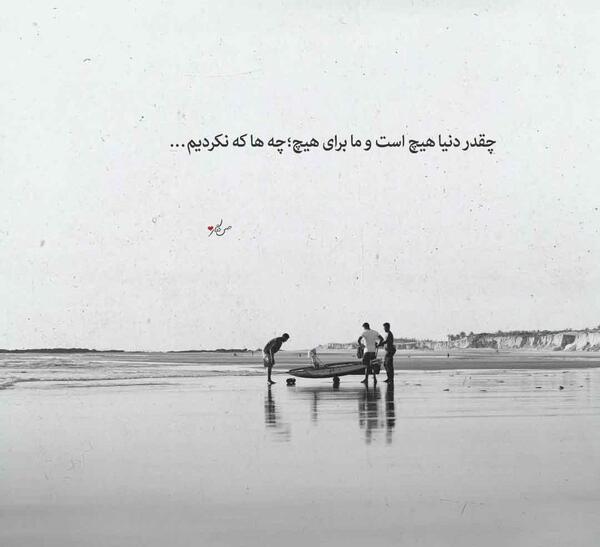 عکس نوشته غمگین دنیای بی ارزش