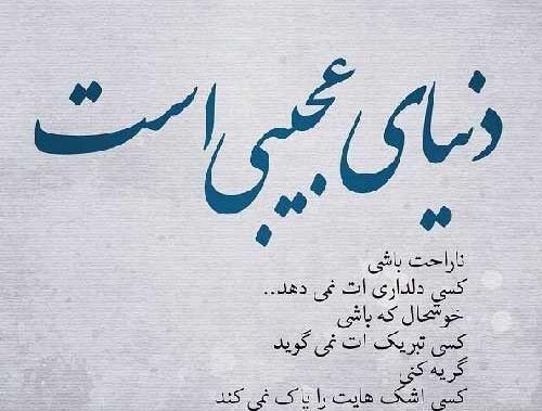 عکس نوشته غمگین دنیای بی ارزش