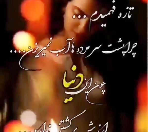 عکس نوشته غمگین دنیای بی ارزش