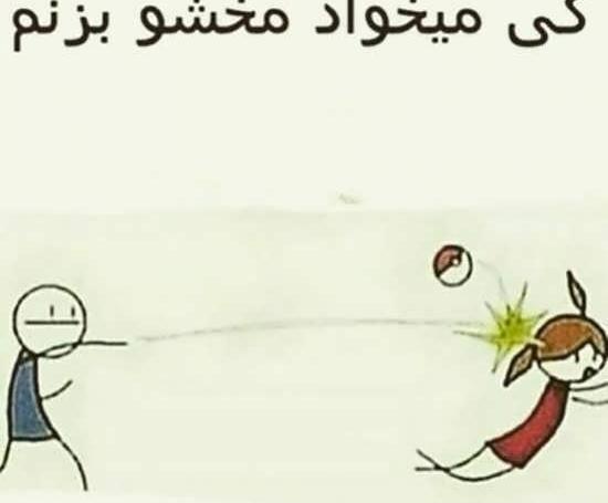 عکس های کارتونی عاشقانه خنده دار