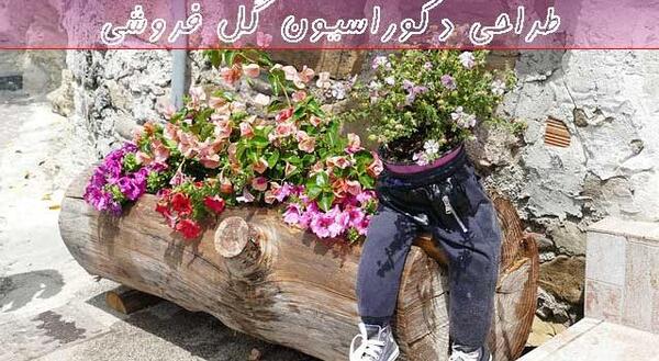 عکس مغازه گل فروشی