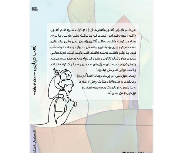 عکس فانتزی اسب دریایی