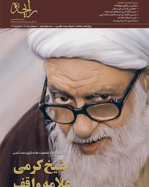 عکس آیت الله کرمی