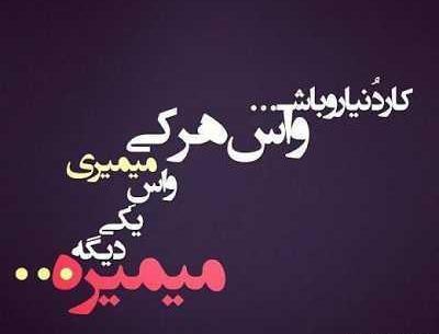 عکس نوشته شده غمگین برای پروفایل