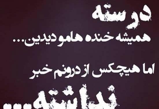 عکس نوشته شده غمگین برای پروفایل
