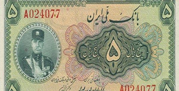 عکس پول ایران قدیم