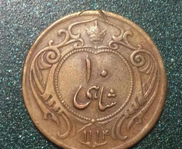 عکس پول ایران قدیم