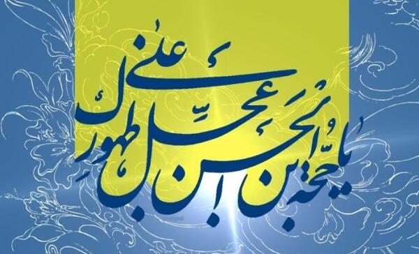 عکس نوشته های زیبا درباره ی امام زمان