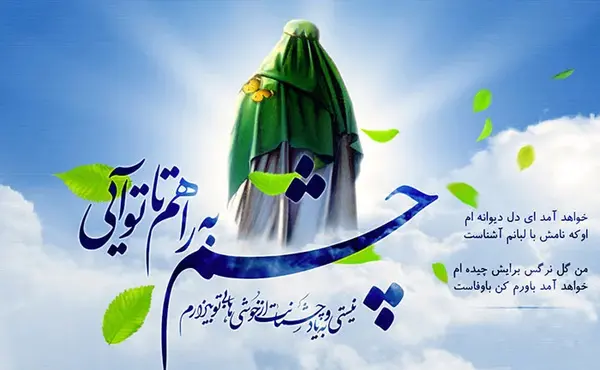 عکس و متن زیبا امام زمانی برای پروفایل