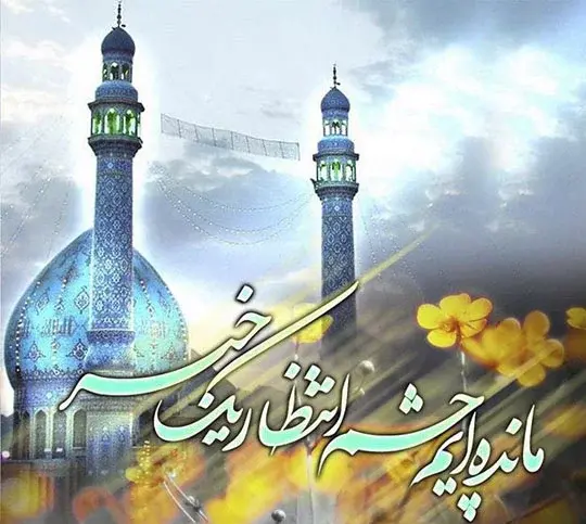 عکس امام زمان و روز جمعه