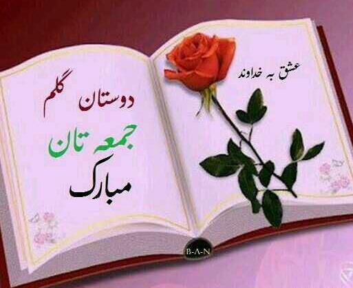 عکس امام زمان و روز جمعه