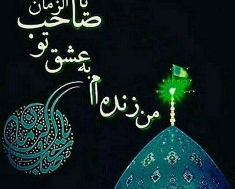 عکس برای پروفایل امام زمانی
