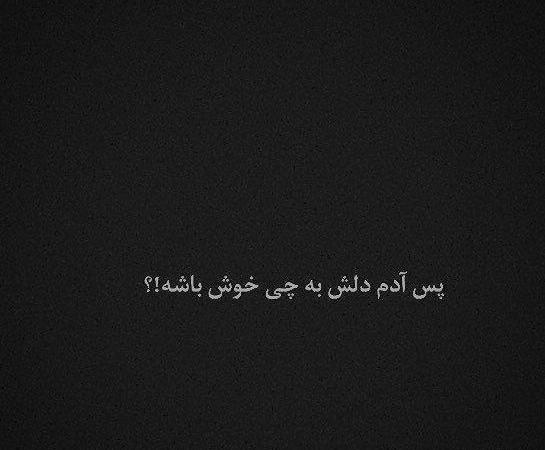 عکس پروفایل غمگین متنی
