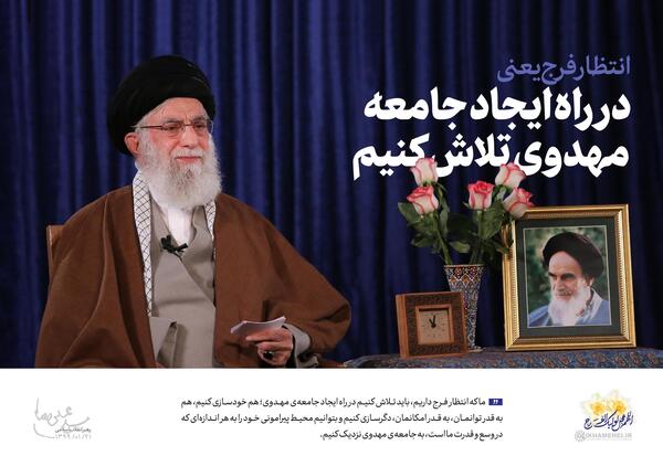 عکس امام زمان با خامنه ای