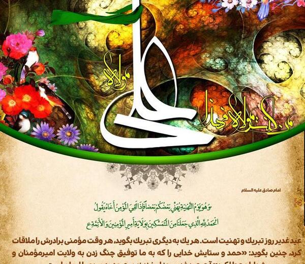 عکس عید غدیر امام علی مبارک
