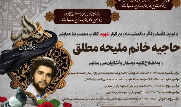 عکس نوشته تسلیت مادر شهید