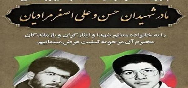 عکس نوشته تسلیت مادر شهید