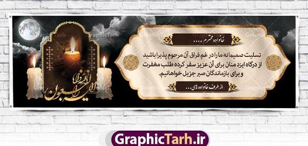 عکس نوشته تسلیت مادر شهید