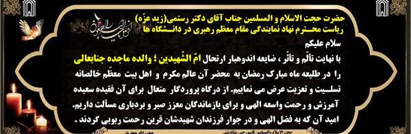 عکس نوشته تسلیت مادر شهید