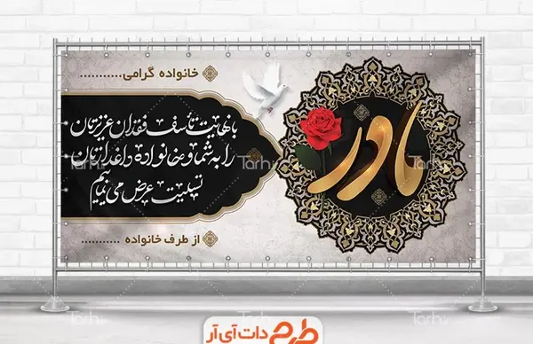 عکس نوشته تسلیت مادر شهید