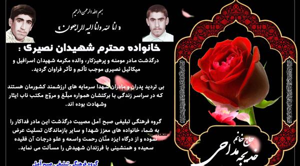 عکس نوشته تسلیت مادر شهید