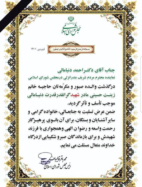 عکس نوشته تسلیت مادر شهید