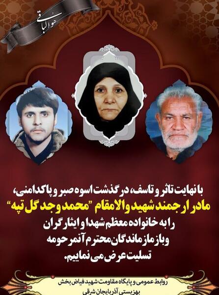 عکس نوشته تسلیت مادر شهید