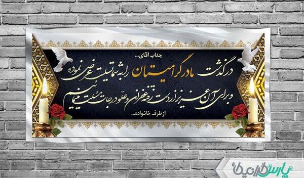 عکس نوشته تسلیت مادر شهید