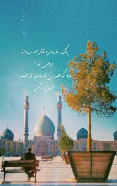 عکس مذهبی برای امام زمان