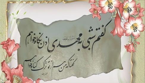 عکس شعر در مورد امام زمان