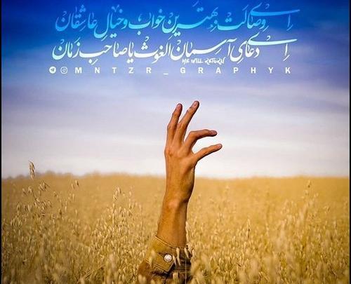 عکس شعر در مورد امام زمان