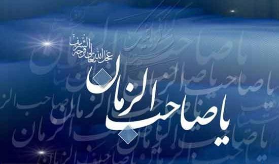 عکس شعر در مورد امام زمان