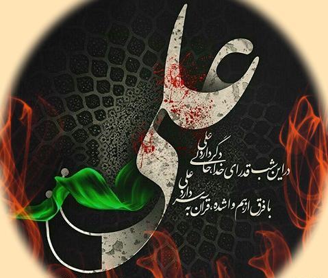 عکس تصاویر شهادت امام علی و شب قدر