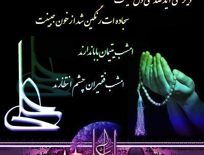 عکس تصاویر شهادت امام علی و شب قدر