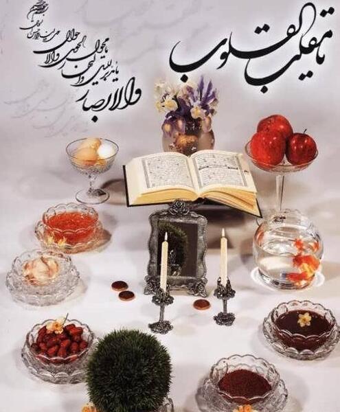 عکس پروفایل سفره هفت سین عید