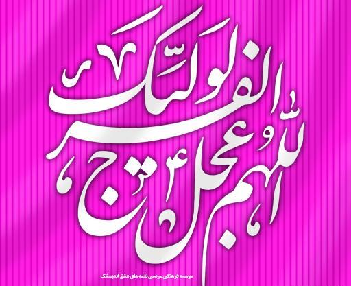 عکس امامت امام زمان برای پروفایل