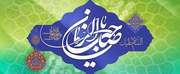 عکس در مورد امام زمان عجل الله تعالی فرجه الشریف