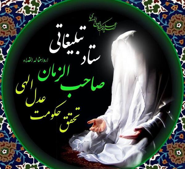 عکس در مورد امام زمان عجل الله تعالی فرجه الشریف