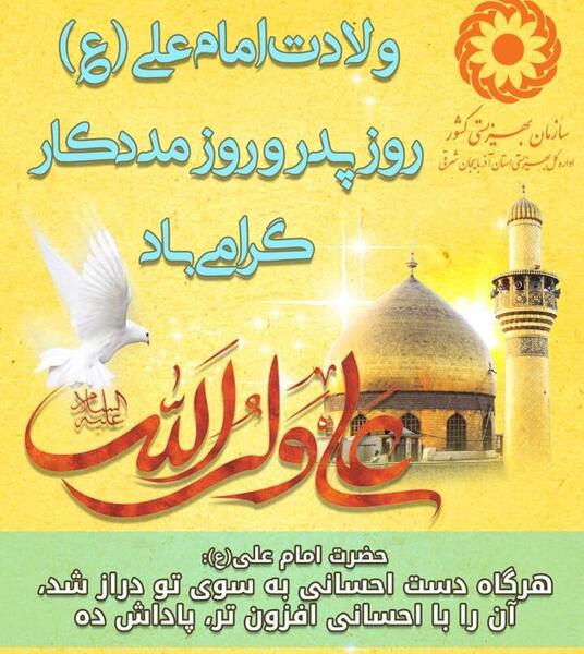 عکس میلاد امام علی و روز پدر مبارک