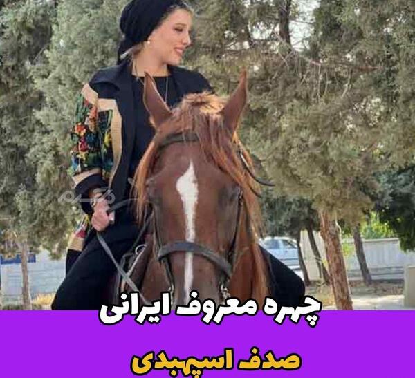 عکس دختر اسب سوار فیک
