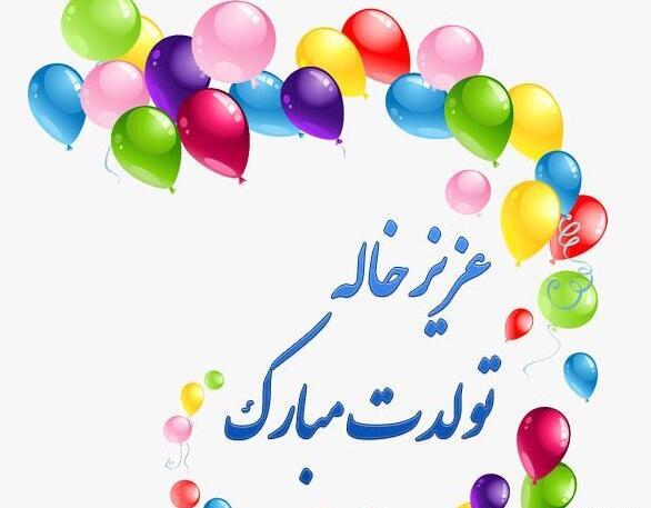 عکس تولدت مبارک خواهرزاده پسر