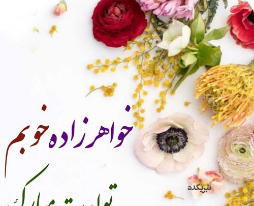 عکس خواهرزاده ی عزیزم تولدت مبارک